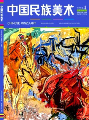 中国民族美术杂志